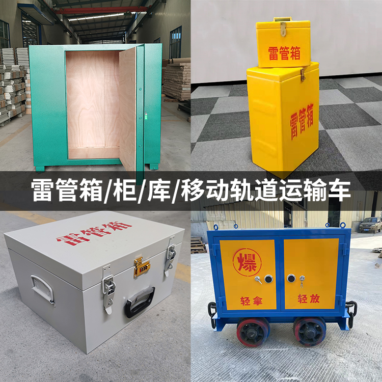 樟树火工品存放箱的种类与核心优点全解析