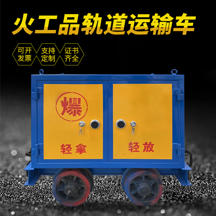 樟树井下轨道火工品运输柜/车的产品特点和应用价值分析