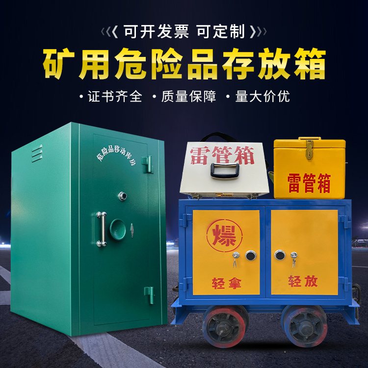樟树移动式火工品箱 危险品存放柜的结构设计与防爆机理探析